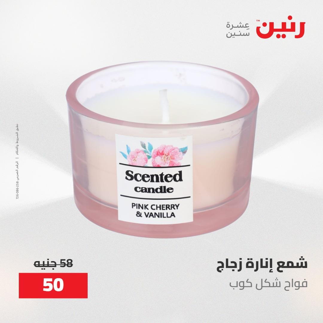 عروض رنين على الديكورات 14-16 مايو 2026 صفحة 16 - raneen offers 14-16 May 2026 page 16