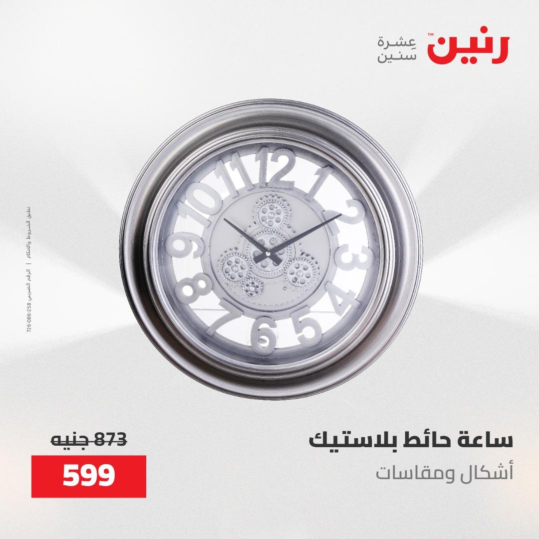 عروض رنين على الديكورات 14-16 مايو 2026 صفحة 42 - raneen offers 14-16 May 2026 page 42