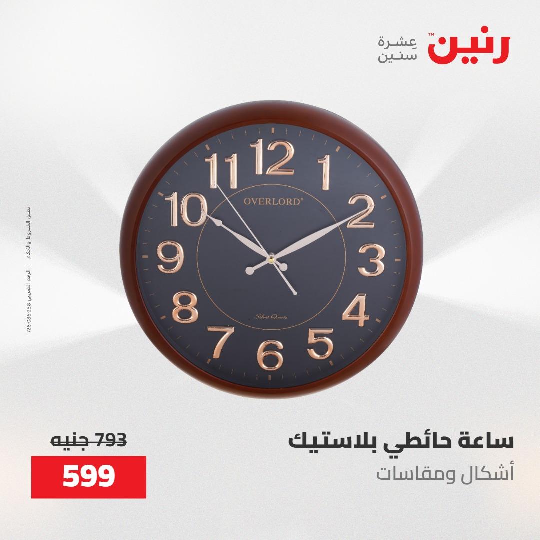 عروض رنين على الديكورات 14-16 مايو 2026 صفحة 43 - raneen offers 14-16 May 2026 page 43