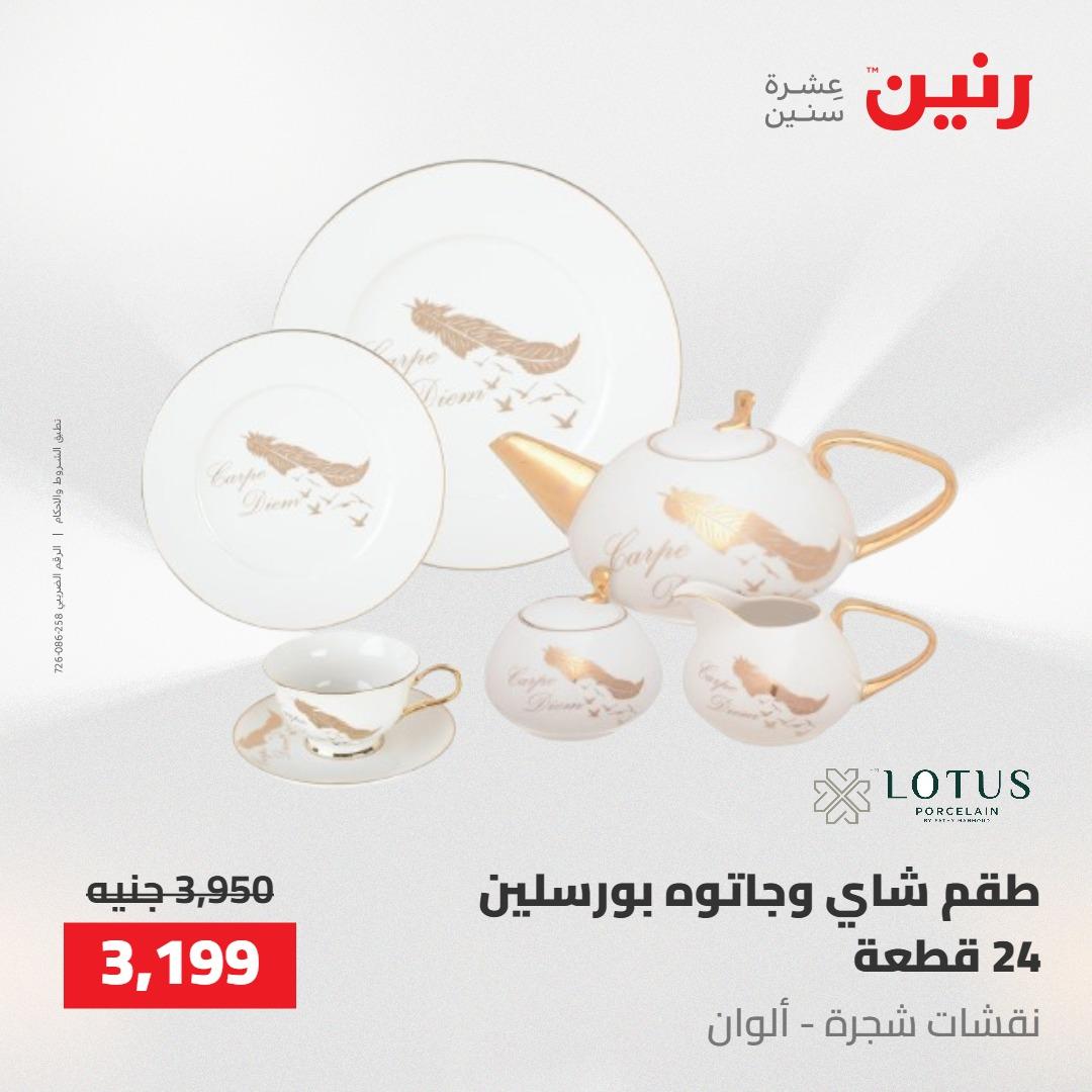 عروض رنين على ادوات المطبخ 14-16 مايو 2026 صفحة 15 - raneen offers 14-16 May 2026 page 15