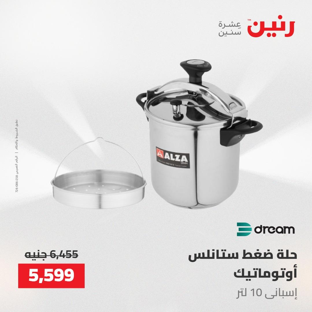 عروض رنين على ادوات المطبخ 14-16 مايو 2026 صفحة 28 - raneen offers 14-16 May 2026 page 28