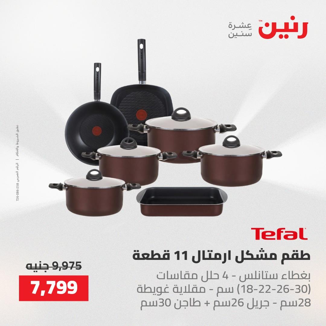 عروض رنين على ادوات المطبخ 14-16 مايو 2026 صفحة 36 - raneen offers 14-16 May 2026 page 36