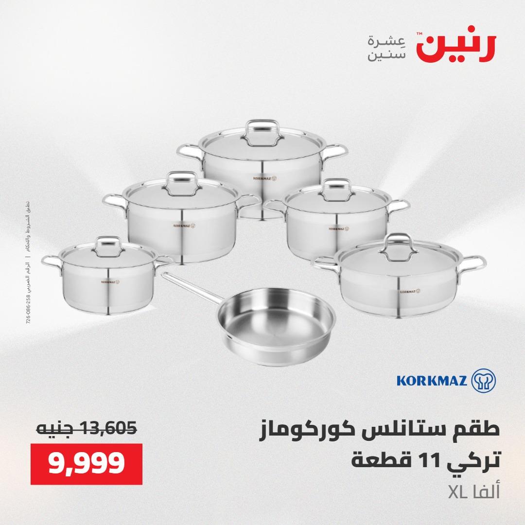 عروض رنين على ادوات المطبخ 14-16 مايو 2026 صفحة 38 - raneen offers 14-16 May 2026 page 38