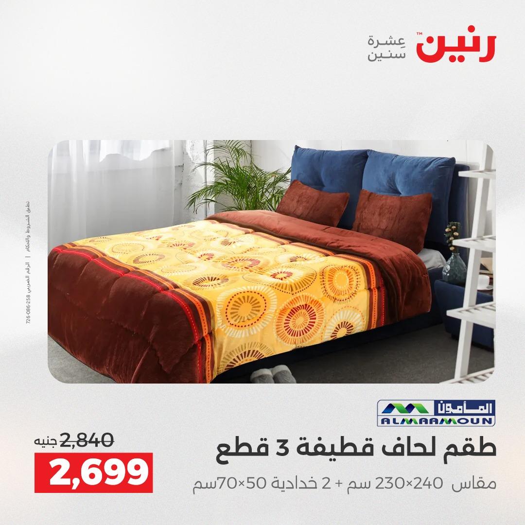 عروض رنين عروض الشيخ زايد 14-16 مايو 2026 صفحة 10 - raneen offers 14-16 May 2026 page 10