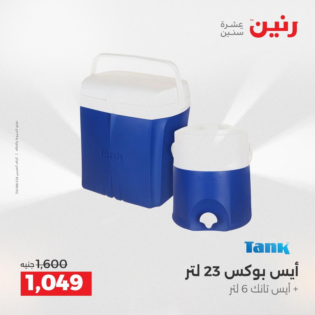 عروض رنين عروض الشيخ زايد 14-16 مايو 2026 صفحة 11 - raneen offers 14-16 May 2026 page 11
