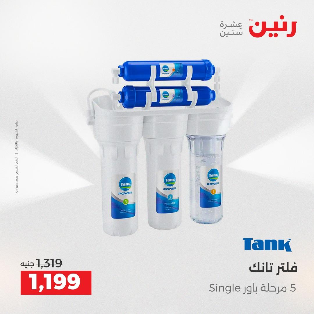 عروض رنين عروض الشيخ زايد 14-16 مايو 2026 صفحة 12 - raneen offers 14-16 May 2026 page 12