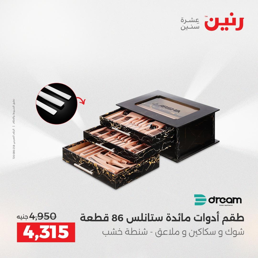 عروض رنين عروض الشيخ زايد 14-16 مايو 2026 صفحة 13 - raneen offers 14-16 May 2026 page 13
