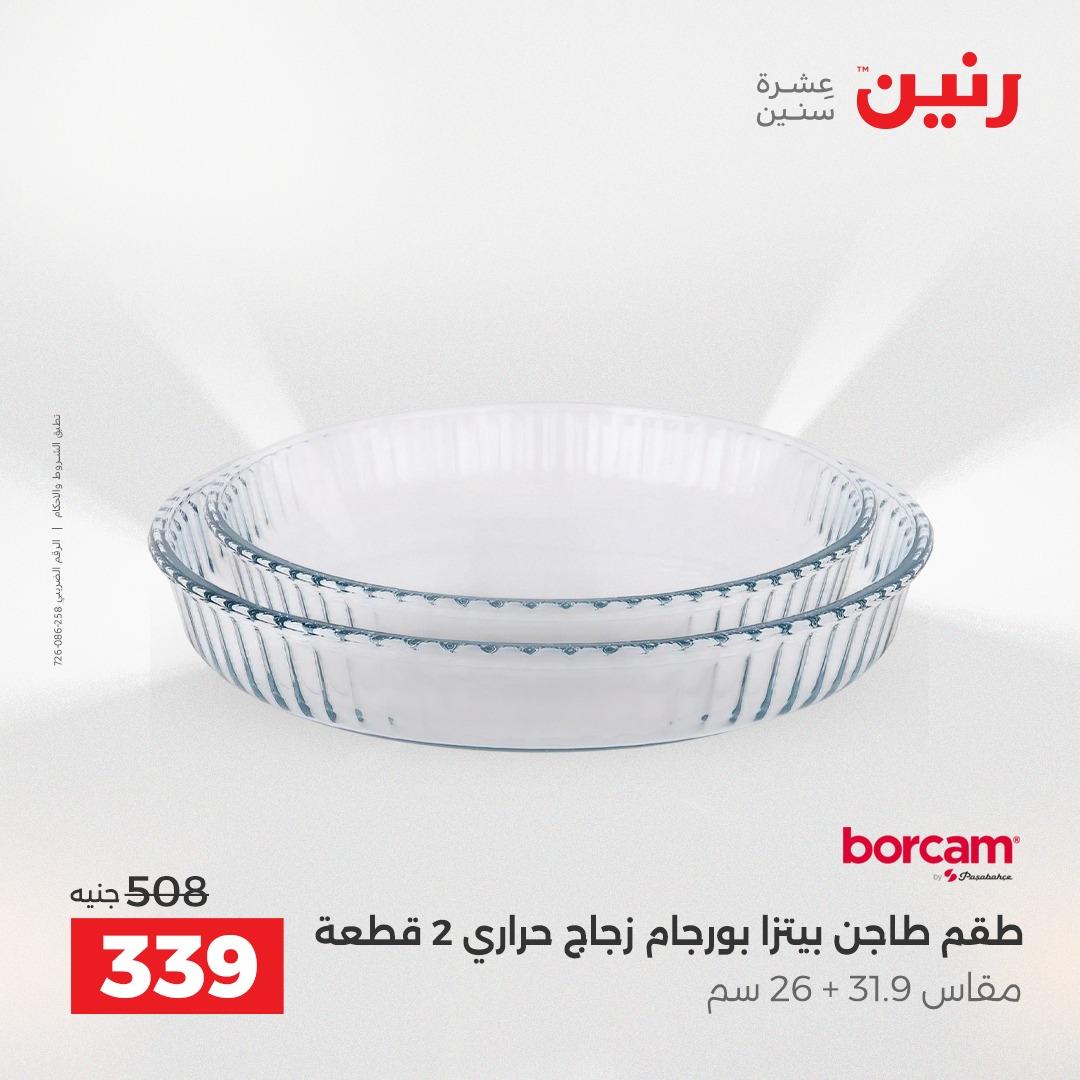عروض رنين عروض الشيخ زايد 14-16 مايو 2026 صفحة 15 - raneen offers 14-16 May 2026 page 15