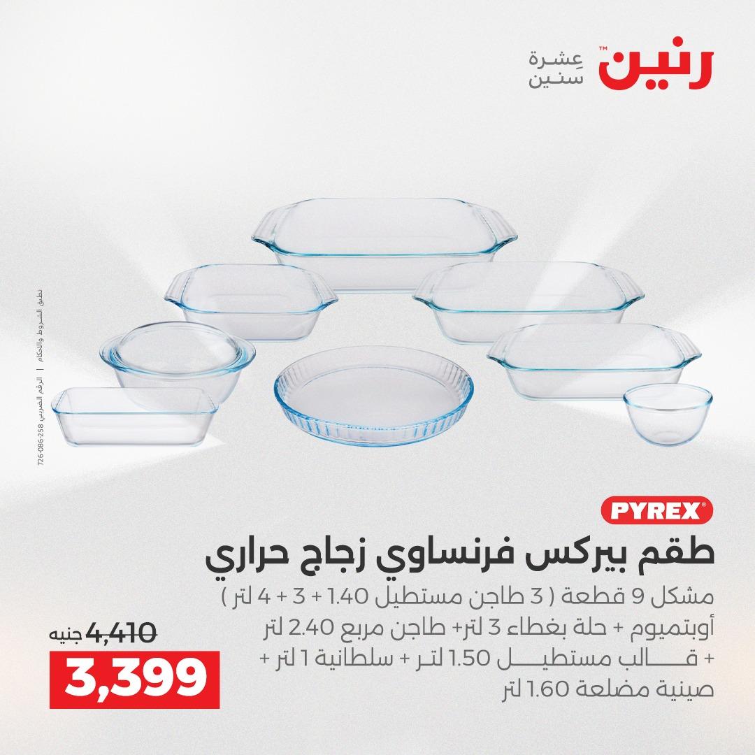 عروض رنين عروض الشيخ زايد 14-16 مايو 2026 صفحة 16 - raneen offers 14-16 May 2026 page 16