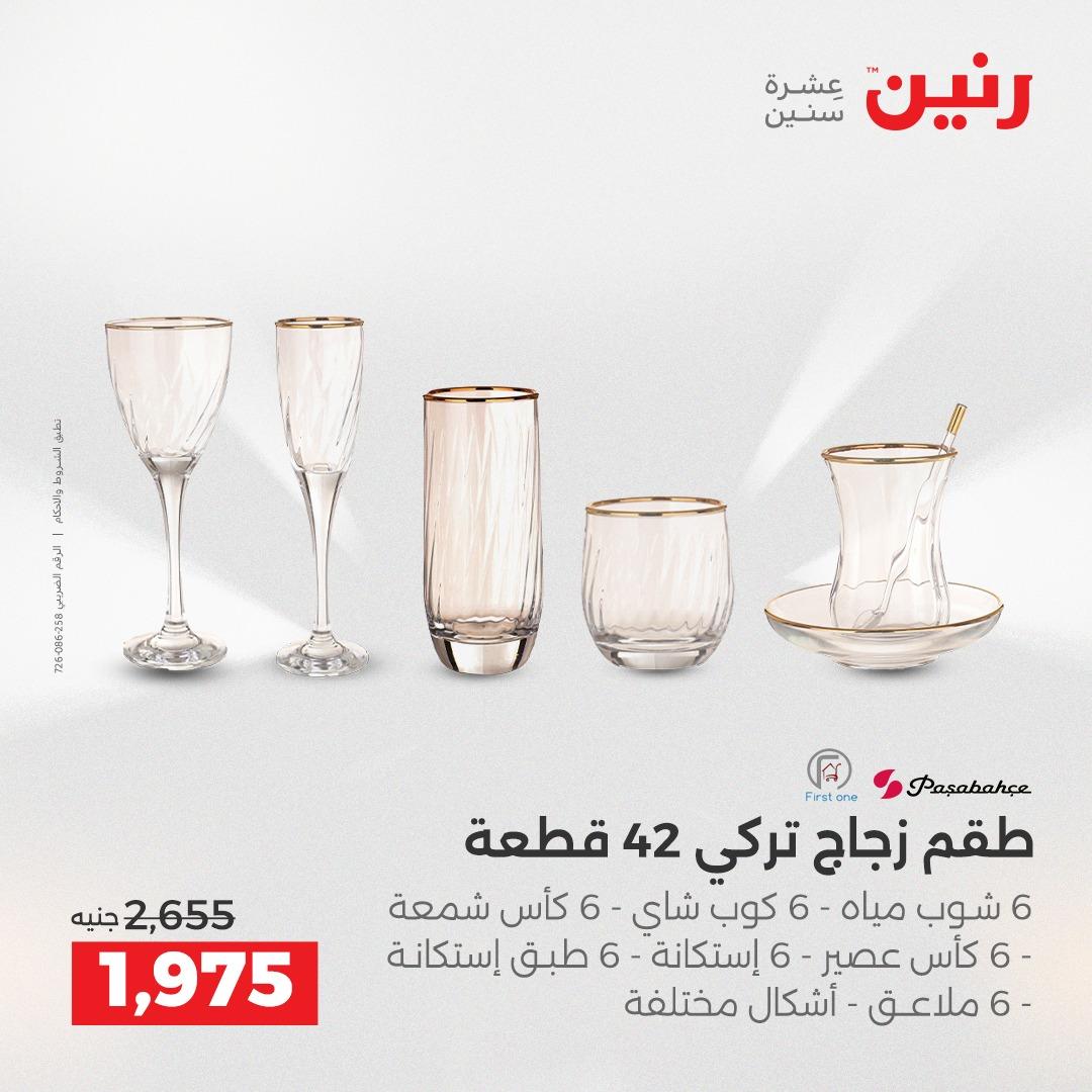 عروض رنين عروض الشيخ زايد 14-16 مايو 2026 صفحة 17 - raneen offers 14-16 May 2026 page 17