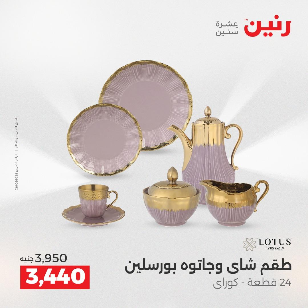 عروض رنين عروض الشيخ زايد 14-16 مايو 2026 صفحة 19 - raneen offers 14-16 May 2026 page 19