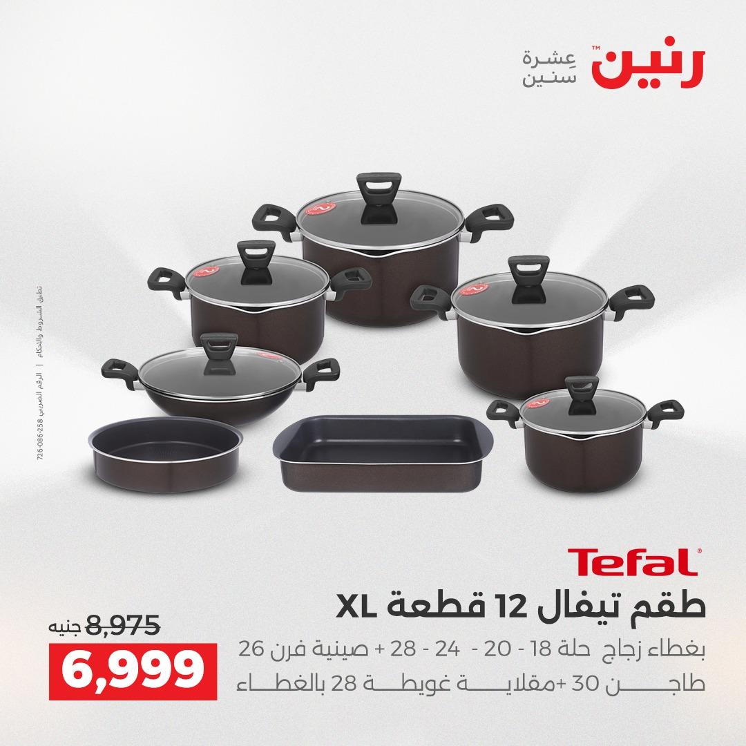 عروض رنين عروض الشيخ زايد 14-16 مايو 2026 صفحة 22 - raneen offers 14-16 May 2026 page 22