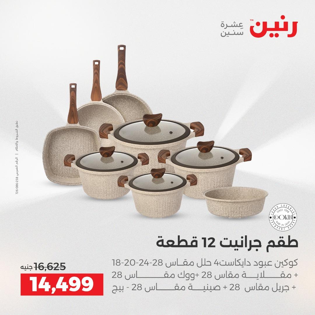 عروض رنين عروض الشيخ زايد 14-16 مايو 2026 صفحة 24 - raneen offers 14-16 May 2026 page 24