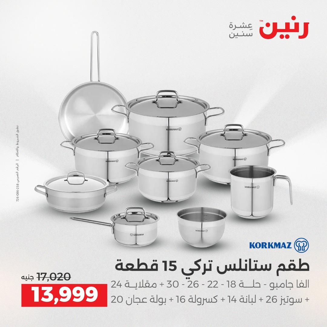 عروض رنين عروض الشيخ زايد 14-16 مايو 2026 صفحة 25 - raneen offers 14-16 May 2026 page 25