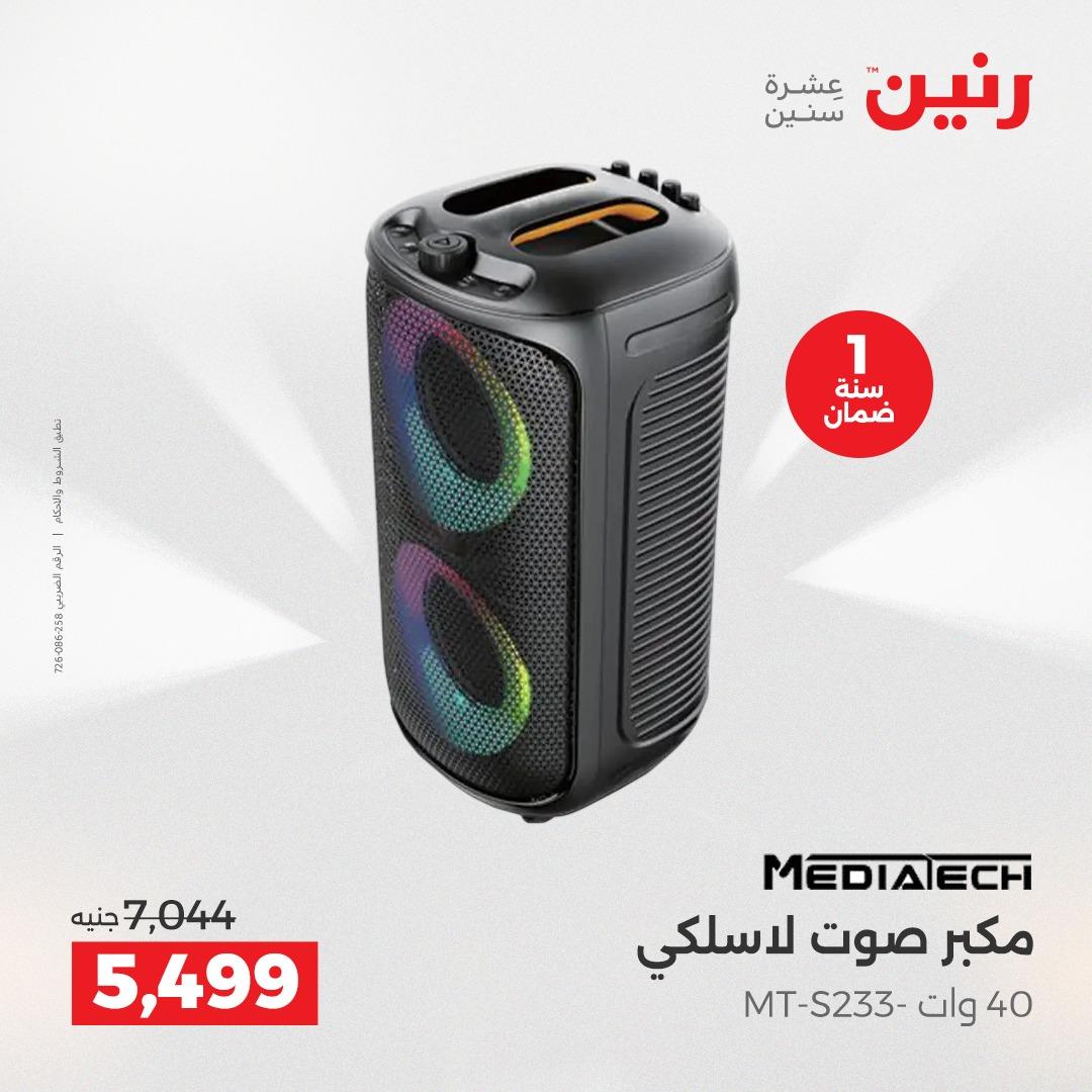 عروض رنين عروض الشيخ زايد 14-16 مايو 2026 صفحة 26 - raneen offers 14-16 May 2026 page 26