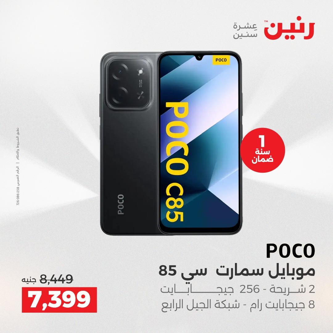 عروض رنين عروض الشيخ زايد 14-16 مايو 2026 صفحة 28 - raneen offers 14-16 May 2026 page 28