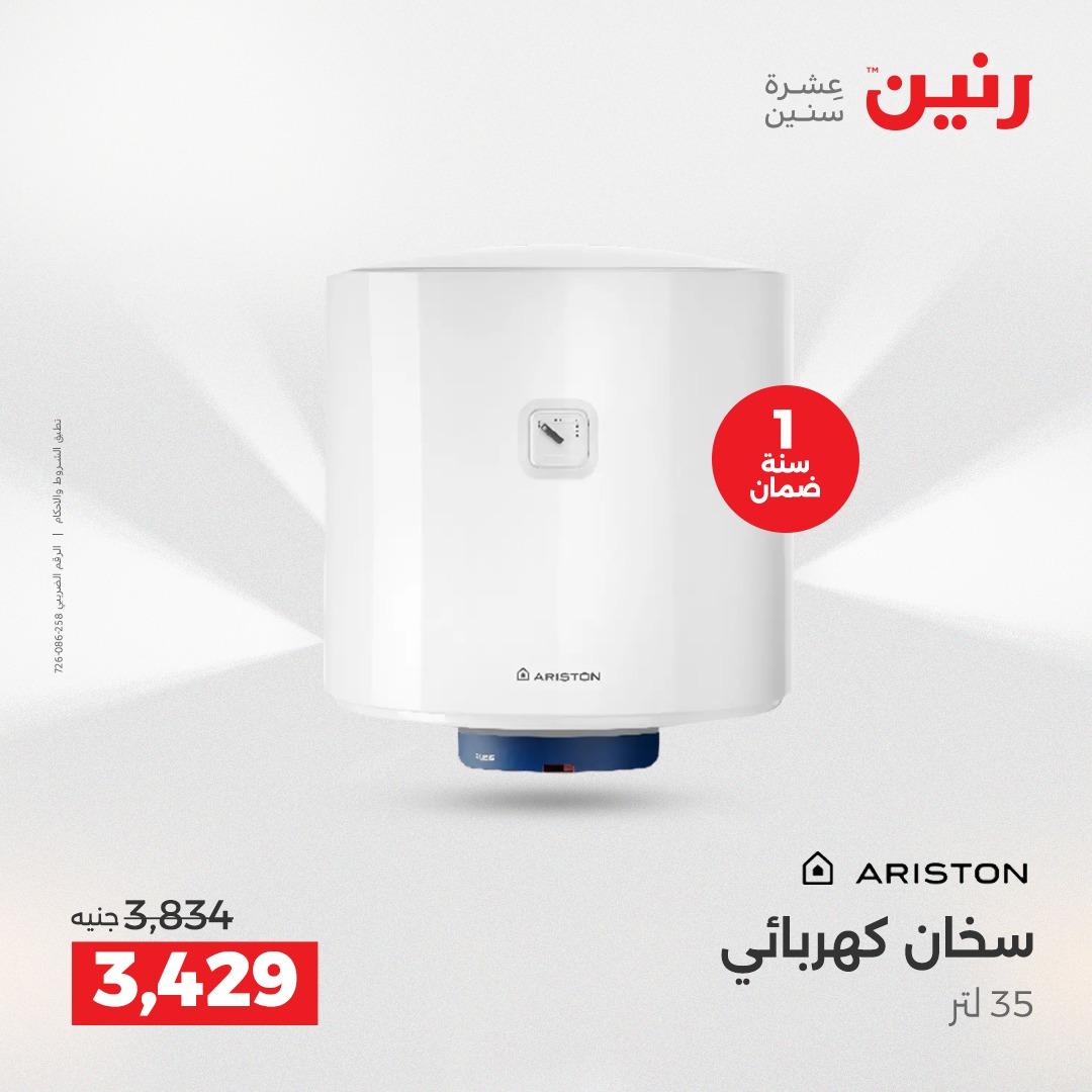 عروض رنين عروض الشيخ زايد 14-16 مايو 2026 صفحة 30 - raneen offers 14-16 May 2026 page 30