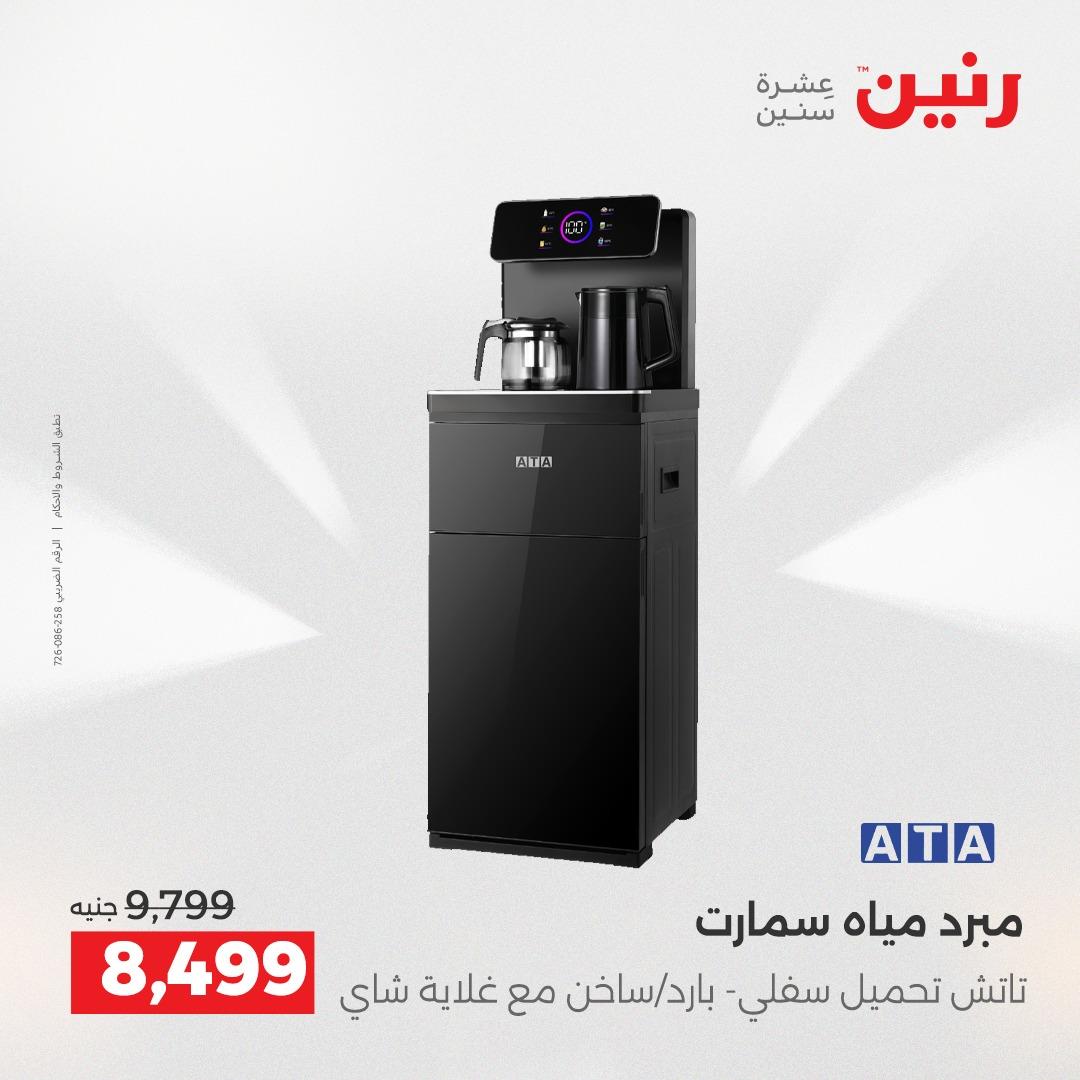 عروض رنين عروض الشيخ زايد 14-16 مايو 2026 صفحة 32 - raneen offers 14-16 May 2026 page 32