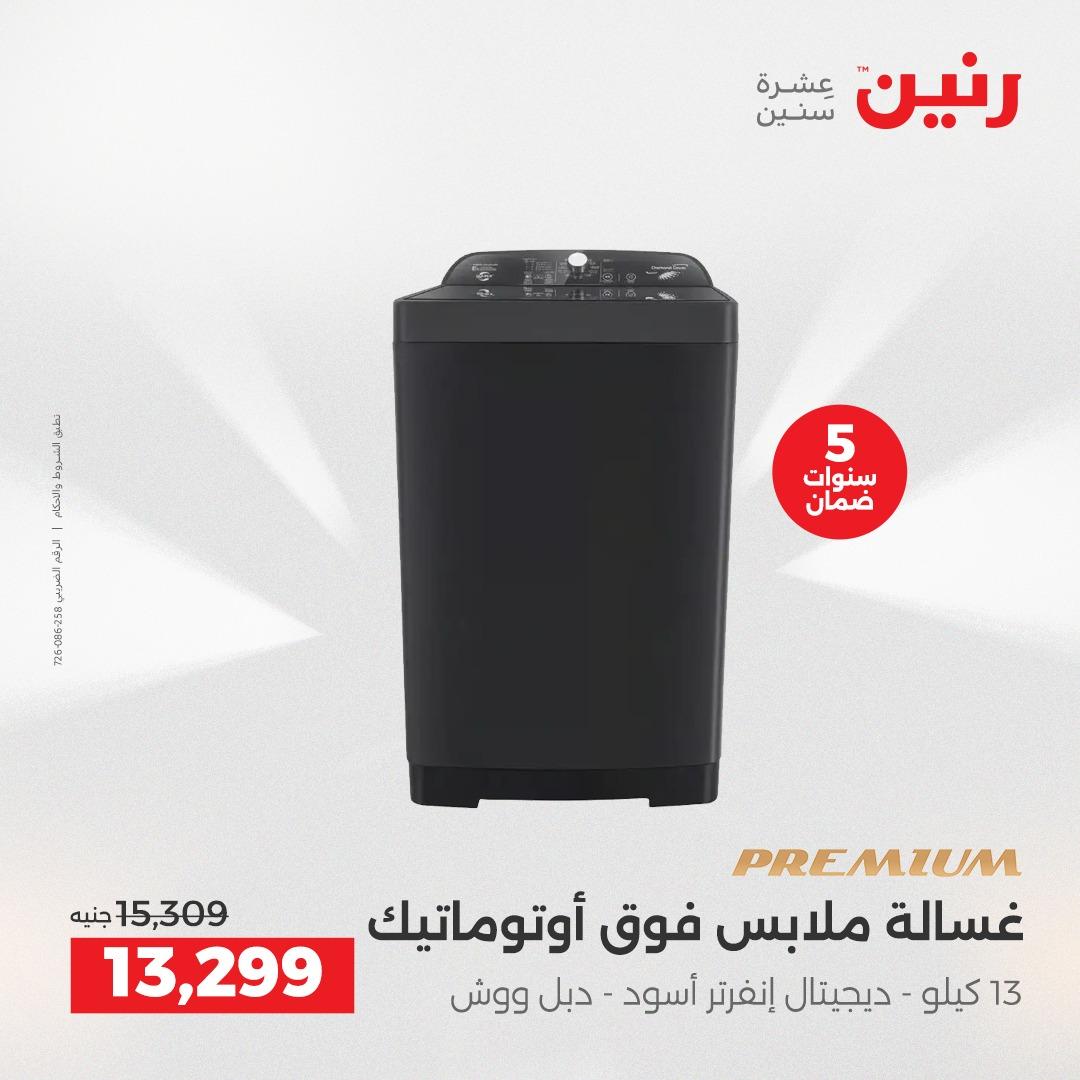 عروض رنين عروض الشيخ زايد 14-16 مايو 2026 صفحة 33 - raneen offers 14-16 May 2026 page 33