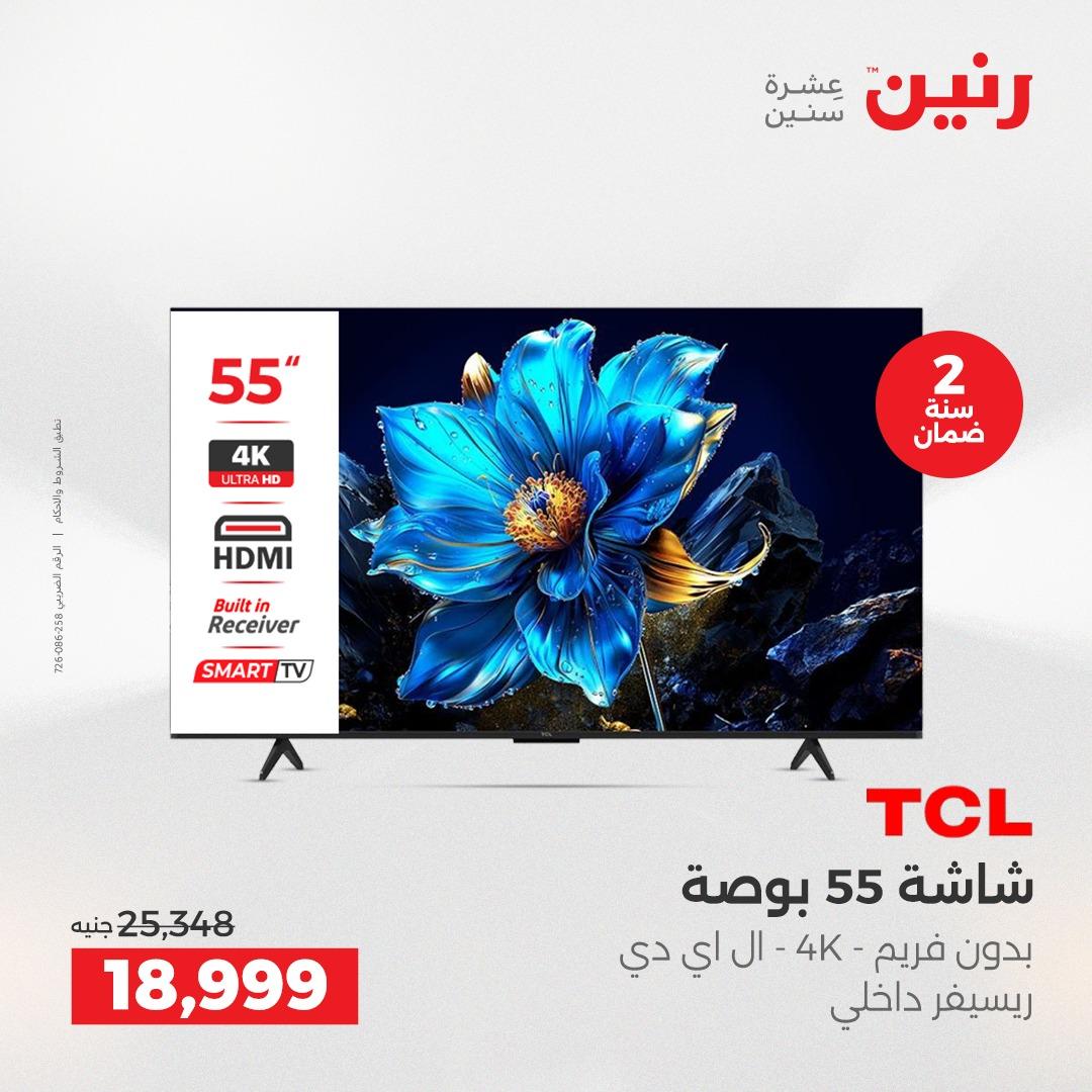 عروض رنين عروض الشيخ زايد 14-16 مايو 2026 صفحة 36 - raneen offers 14-16 May 2026 page 36