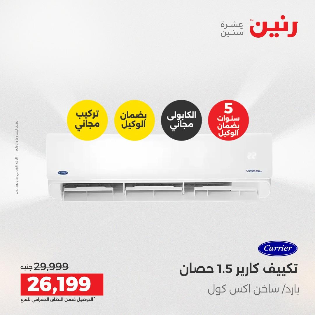 عروض رنين عروض الشيخ زايد 14-16 مايو 2026 صفحة 38 - raneen offers 14-16 May 2026 page 38
