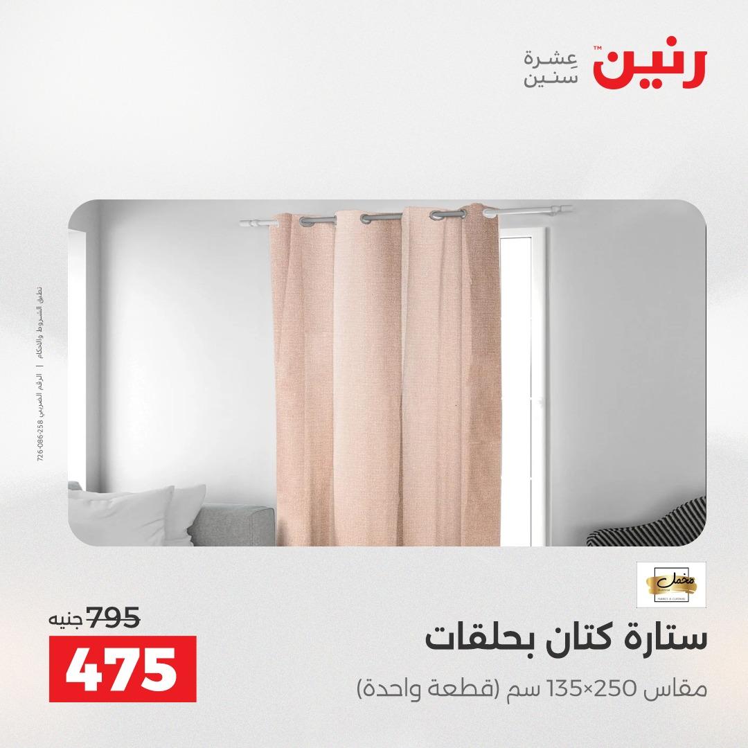 عروض رنين عروض الشيخ زايد 14-16 مايو 2026 صفحة 4 - raneen offers 14-16 May 2026 page 4