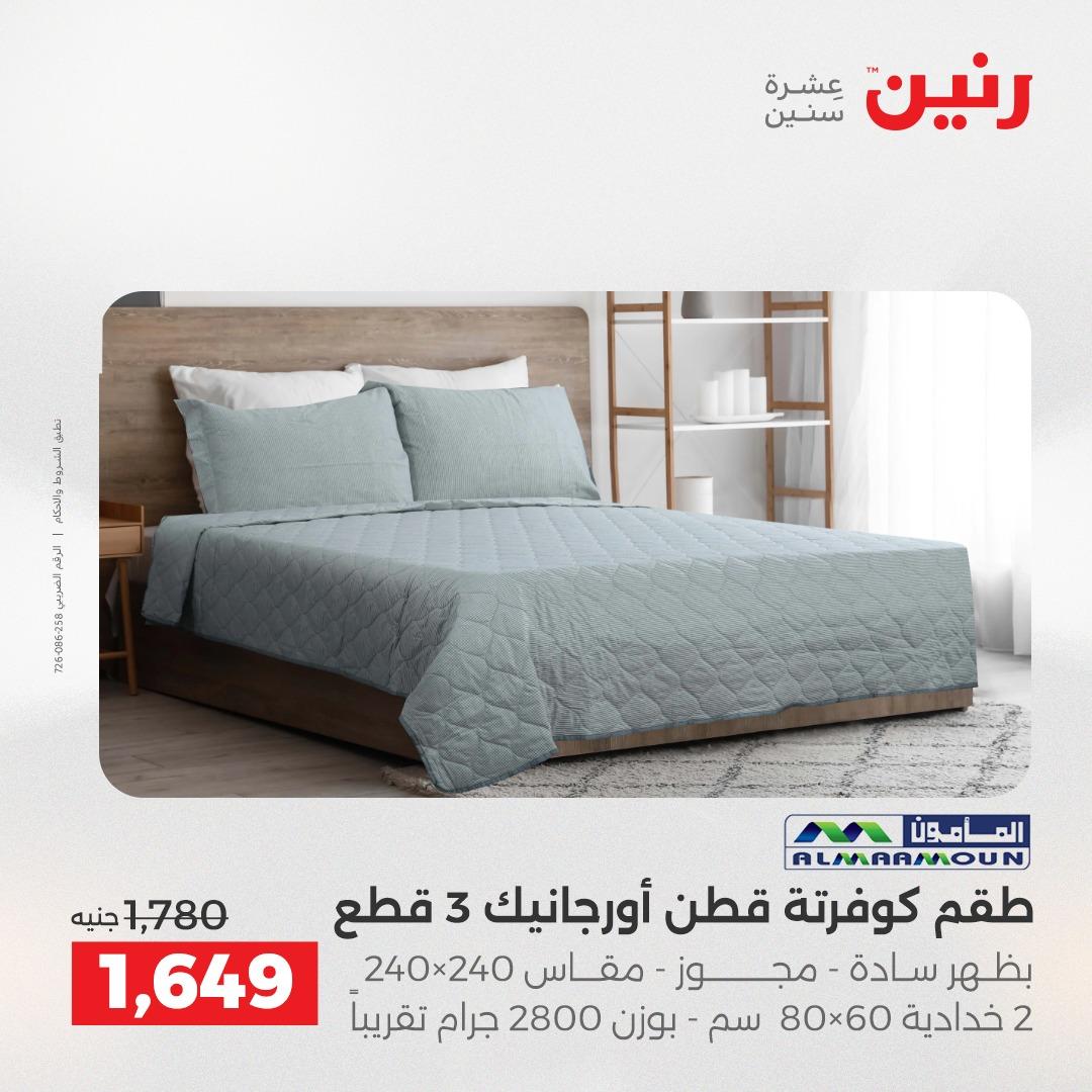 عروض رنين عروض الشيخ زايد 14-16 مايو 2026 صفحة 40 - raneen offers 14-16 May 2026 page 40