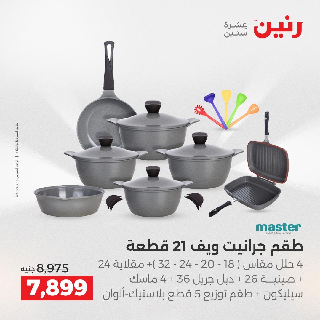 عروض رنين عروض الشيخ زايد 14-16 مايو 2026 صفحة 41 - raneen offers 14-16 May 2026 page 41
