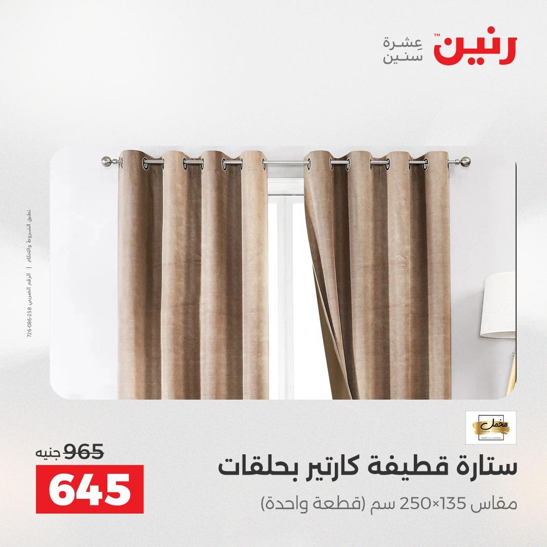 عروض رنين عروض الشيخ زايد 14-16 مايو 2026 صفحة 5 - raneen offers 14-16 May 2026 page 5