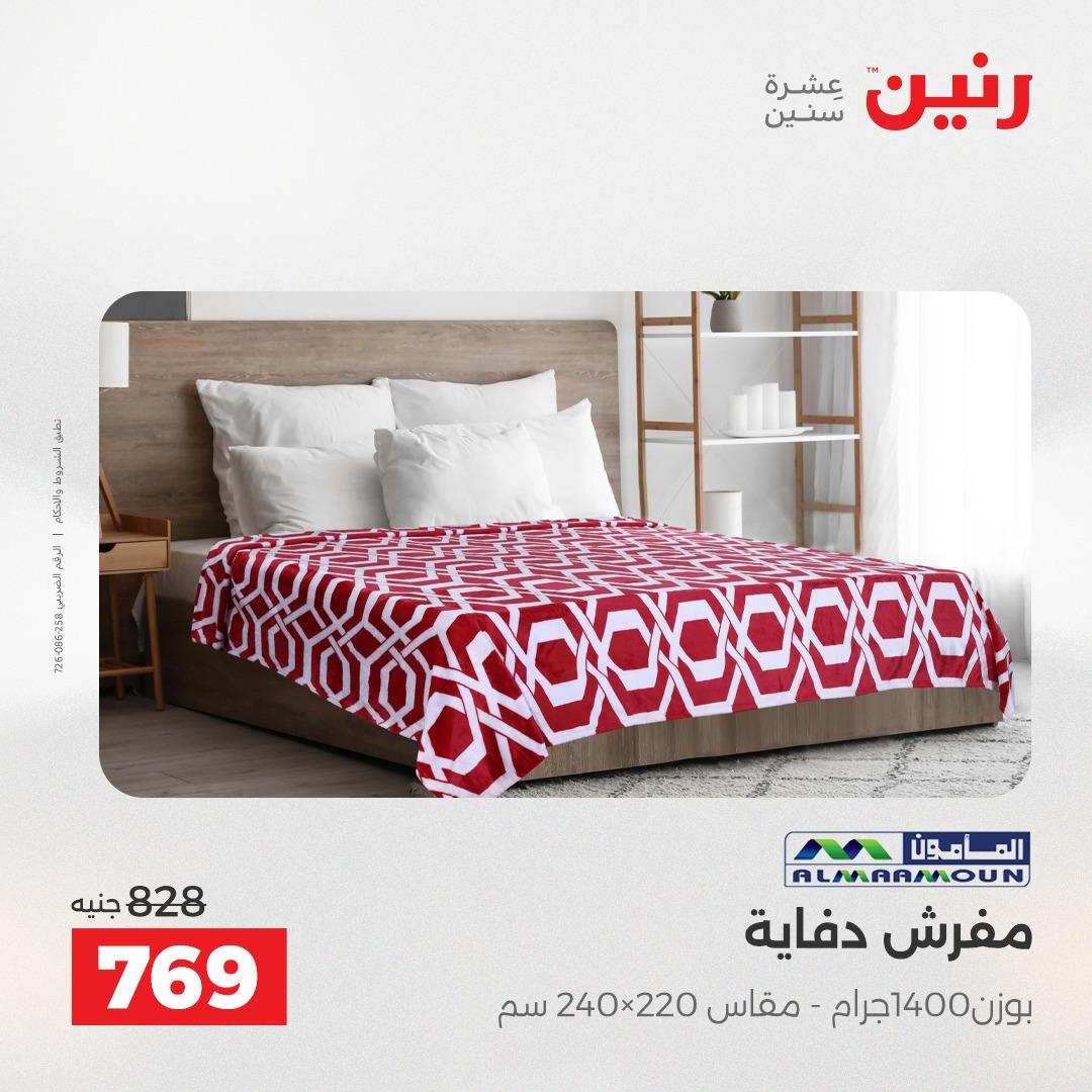 عروض رنين عروض الشيخ زايد 14-16 مايو 2026 صفحة 6 - raneen offers 14-16 May 2026 page 6