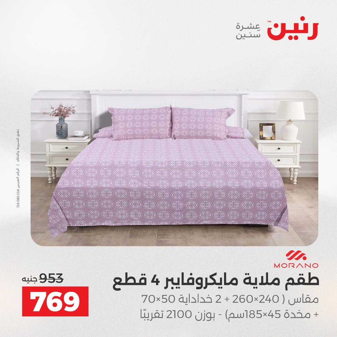 عروض رنين عروض الشيخ زايد 14-16 مايو 2026 صفحة 7 - raneen offers 14-16 May 2026 page 7