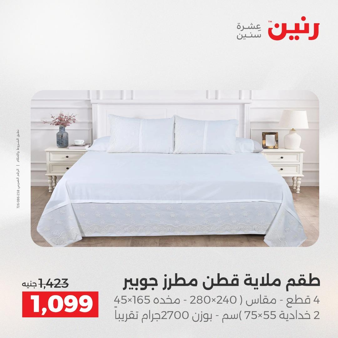 عروض رنين عروض الشيخ زايد 14-16 مايو 2026 صفحة 8 - raneen offers 14-16 May 2026 page 8