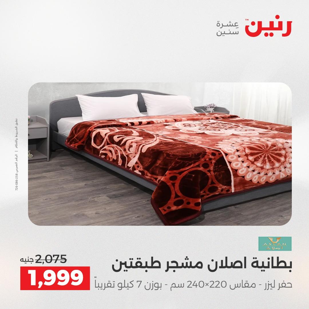 عروض رنين عروض الشيخ زايد 14-16 مايو 2026 صفحة 9 - raneen offers 14-16 May 2026 page 9