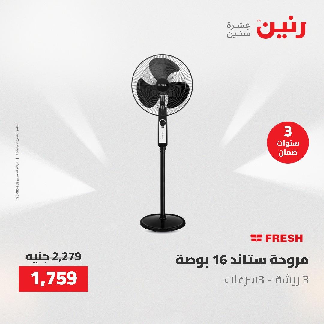 عروض رنين على الاجهزة الكهربائية 14-16 مايو 2026 صفحة 10 - raneen offers 14-16 May 2026 page 10