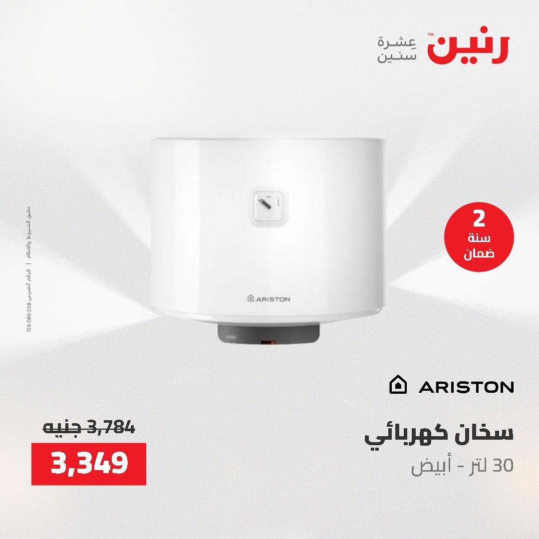 عروض رنين على الاجهزة الكهربائية 14-16 مايو 2026 صفحة 13 - raneen offers 14-16 May 2026 page 13