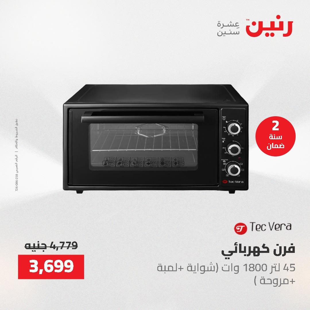 عروض رنين على الاجهزة الكهربائية 14-16 مايو 2026 صفحة 16 - raneen offers 14-16 May 2026 page 16