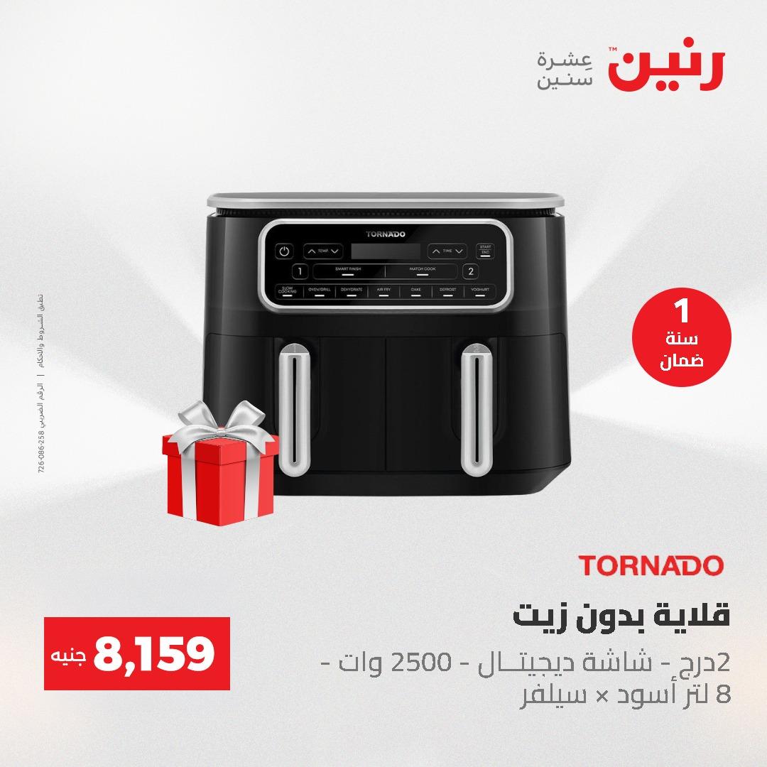 عروض رنين على الاجهزة الكهربائية 14-16 مايو 2026 صفحة 18 - raneen offers 14-16 May 2026 page 18