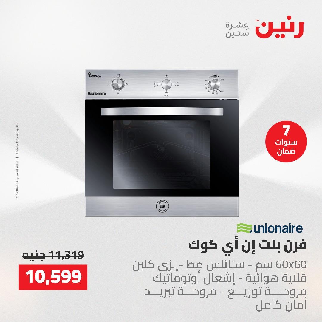 عروض رنين على الاجهزة الكهربائية 14-16 مايو 2026 صفحة 21 - raneen offers 14-16 May 2026 page 21