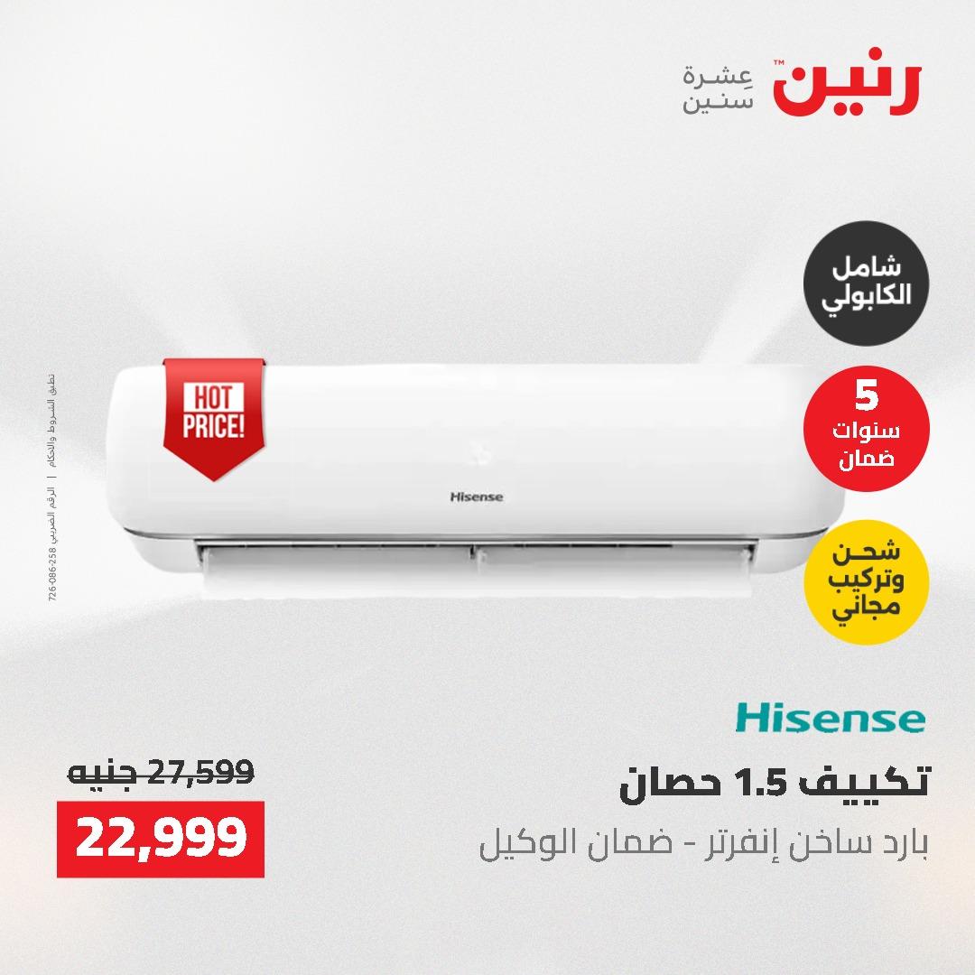 عروض رنين على الاجهزة الكهربائية 14-16 مايو 2026 صفحة 27 - raneen offers 14-16 May 2026 page 27
