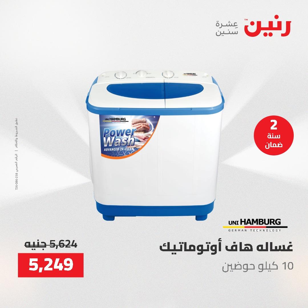 عروض رنين على الاجهزة الكهربائية 14-16 مايو 2026 صفحة 35 - raneen offers 14-16 May 2026 page 35