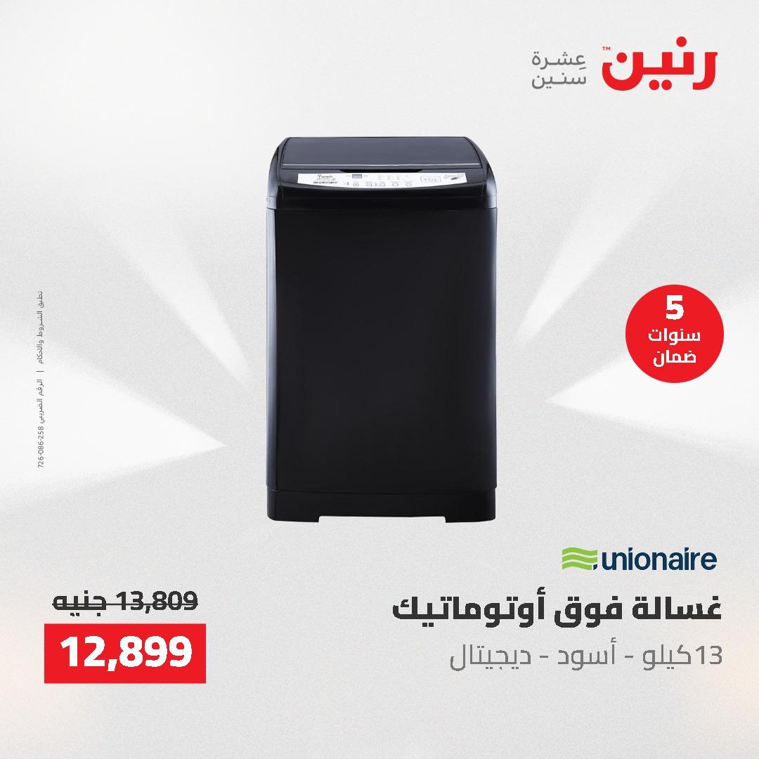 عروض رنين على الاجهزة الكهربائية 14-16 مايو 2026 صفحة 36 - raneen offers 14-16 May 2026 page 36