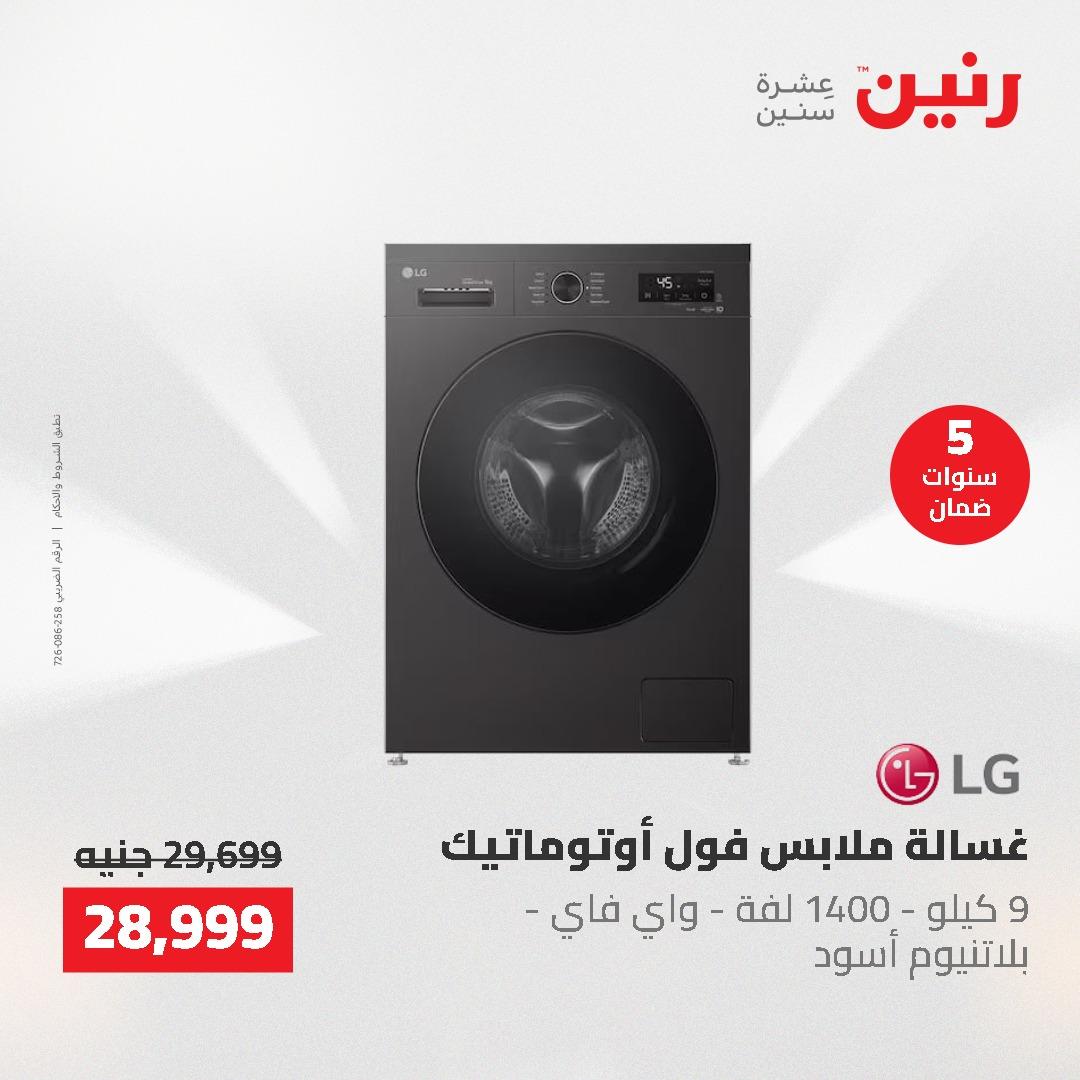 عروض رنين على الاجهزة الكهربائية 14-16 مايو 2026 صفحة 37 - raneen offers 14-16 May 2026 page 37