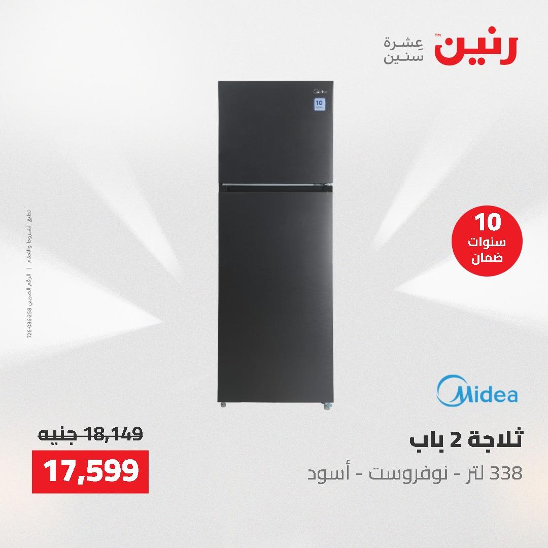 عروض رنين على الاجهزة الكهربائية 14-16 مايو 2026 صفحة 39 - raneen offers 14-16 May 2026 page 39