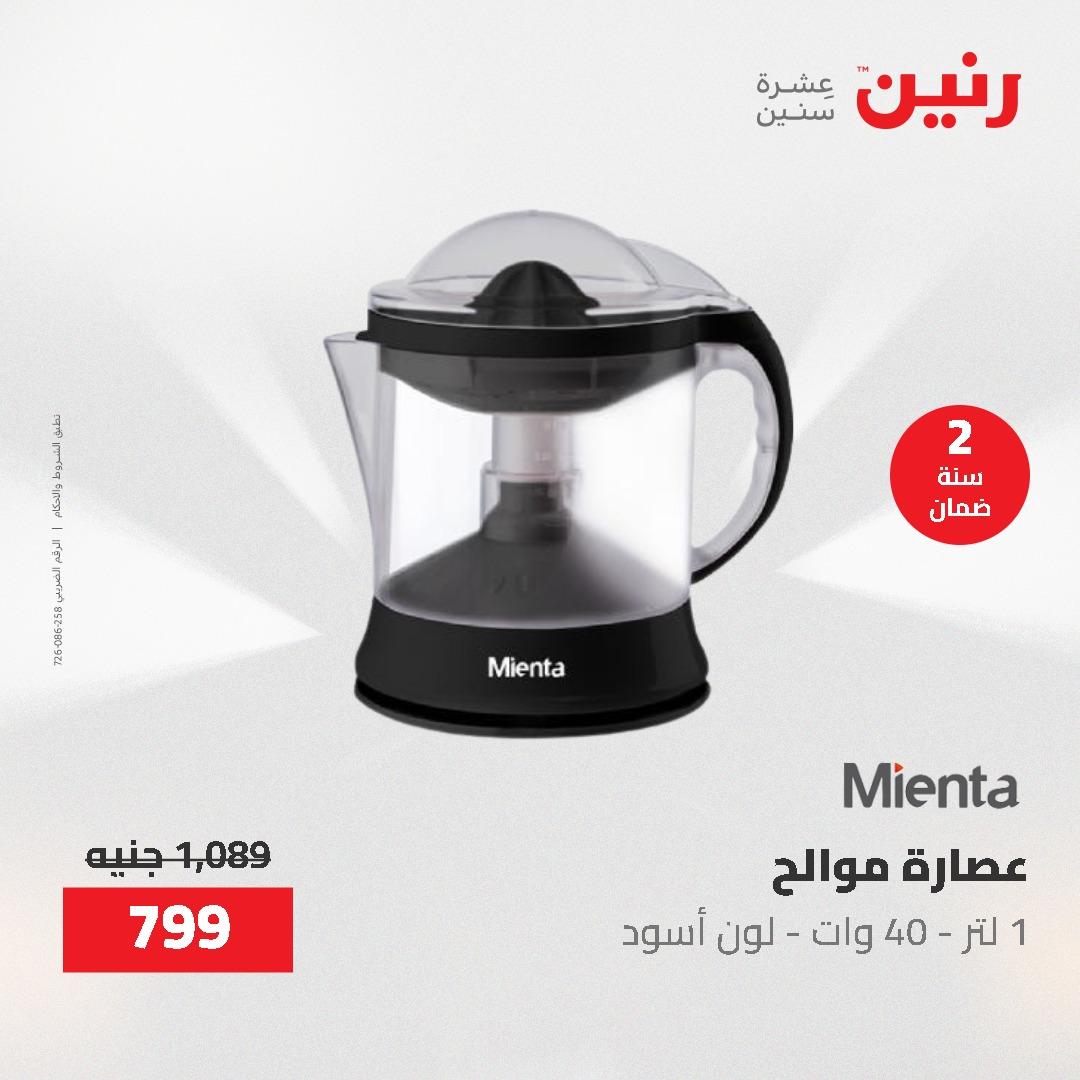 عروض رنين على الاجهزة الكهربائية 14-16 مايو 2026 صفحة 4 - raneen offers 14-16 May 2026 page 4