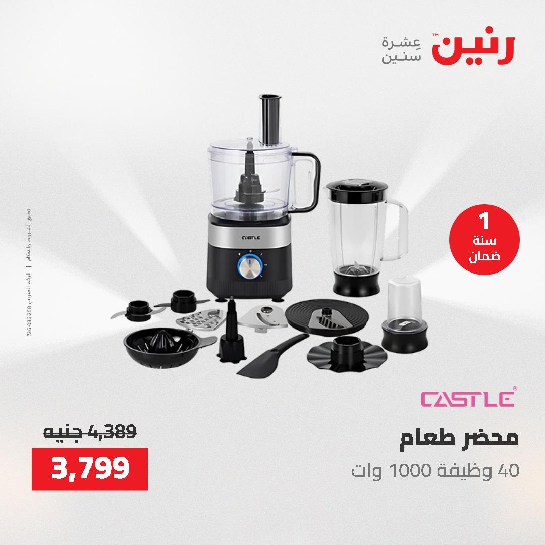 عروض رنين على الاجهزة الكهربائية 14-16 مايو 2026 صفحة 40 - raneen offers 14-16 May 2026 page 40