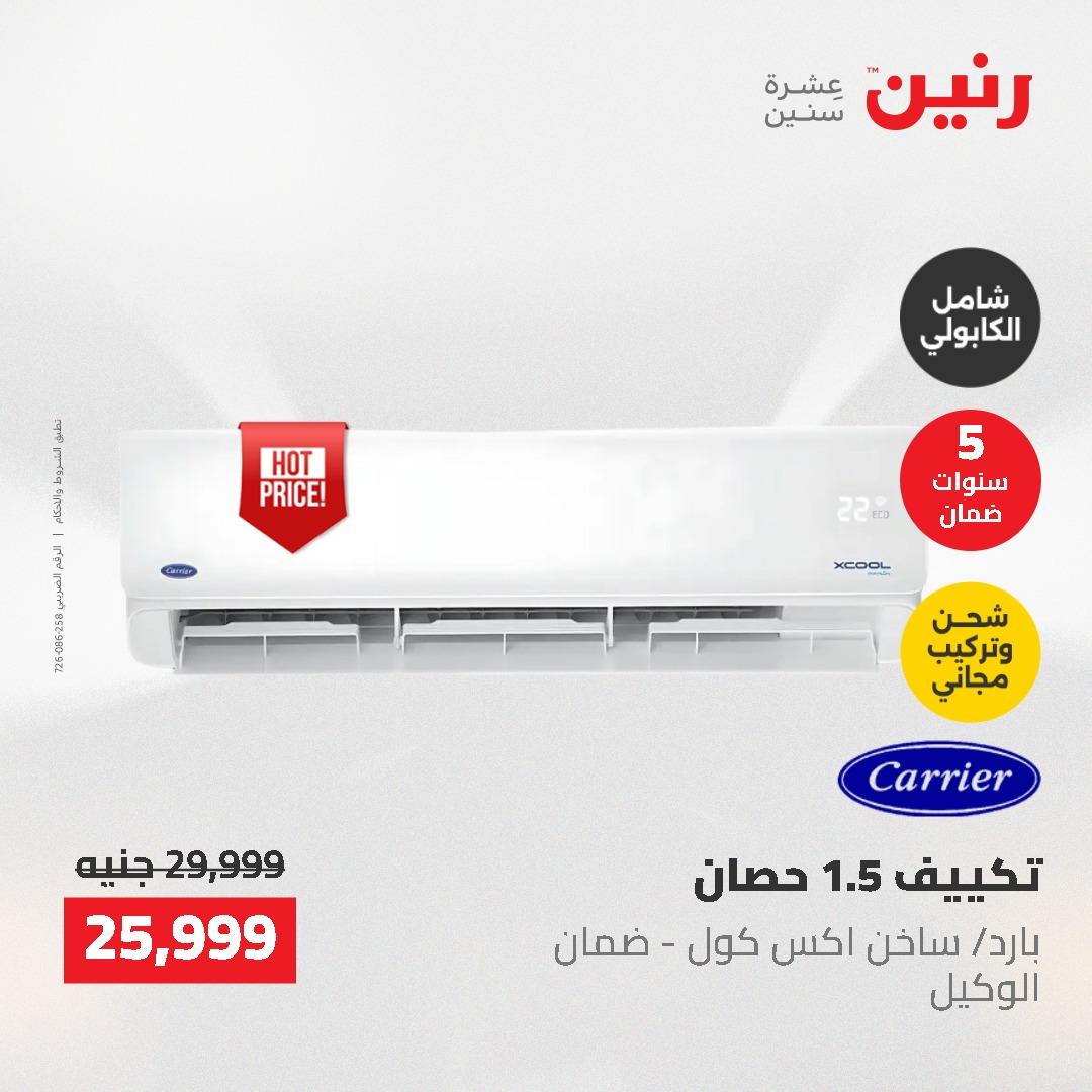 عروض رنين على الاجهزة الكهربائية 14-16 مايو 2026 صفحة 41 - raneen offers 14-16 May 2026 page 41