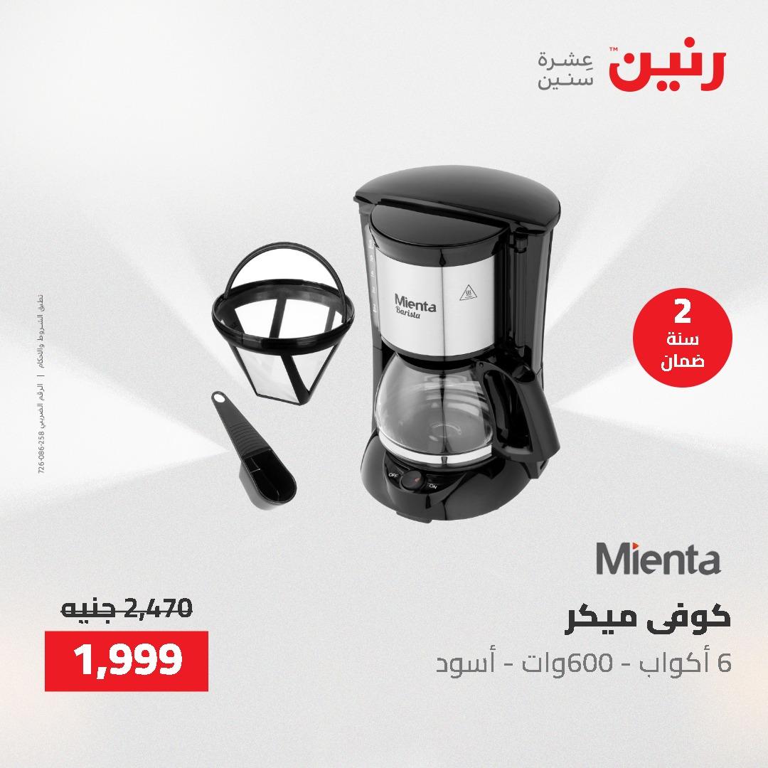 عروض رنين على الاجهزة الكهربائية 14-16 مايو 2026 صفحة 6 - raneen offers 14-16 May 2026 page 6