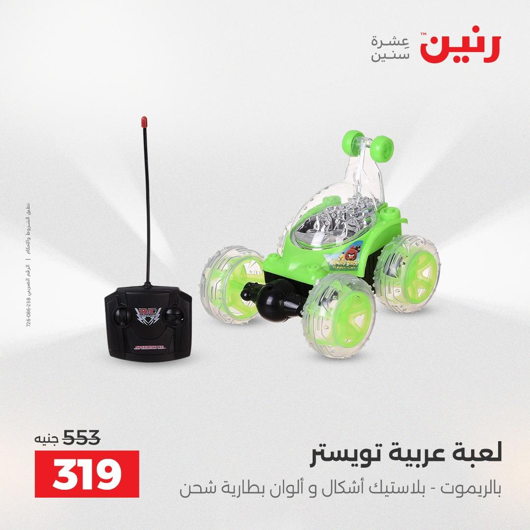 عروض رنين على العاب الاطفال 14-16 مايو 2026 صفحة 25 - raneen offers 14-16 May 2026 page 25