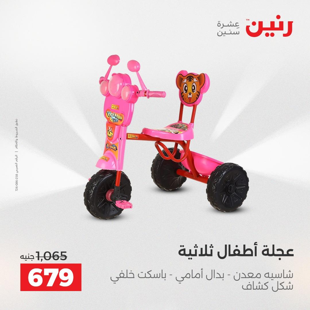 عروض رنين على العاب الاطفال 14-16 مايو 2026 صفحة 39 - raneen offers 14-16 May 2026 page 39