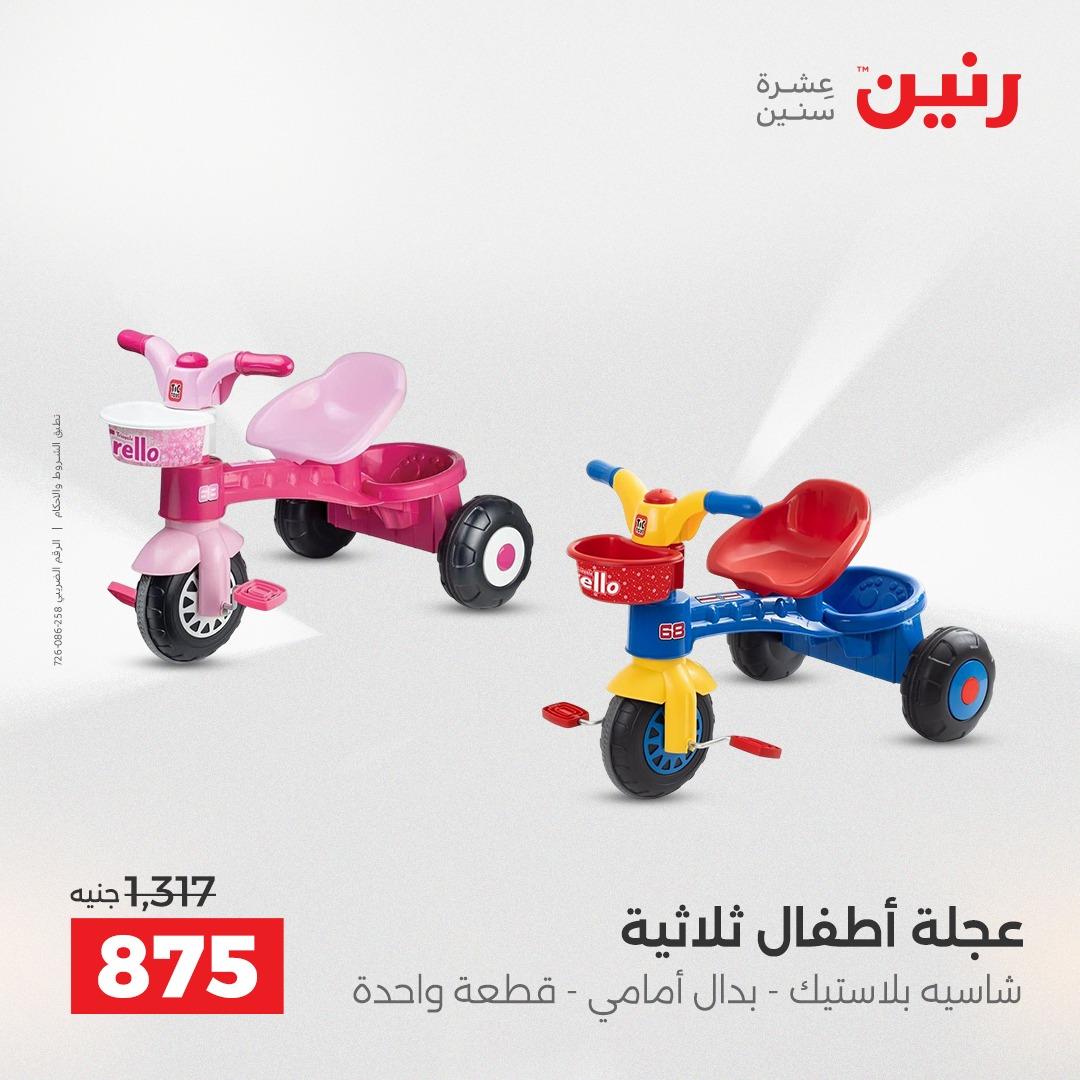 عروض رنين على العاب الاطفال 14-16 مايو 2026 صفحة 42 - raneen offers 14-16 May 2026 page 42